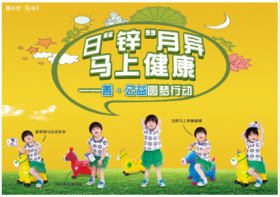 山東新稀寶股份有限公司 日“鋅”月異，馬上健康—善·公益圓夢