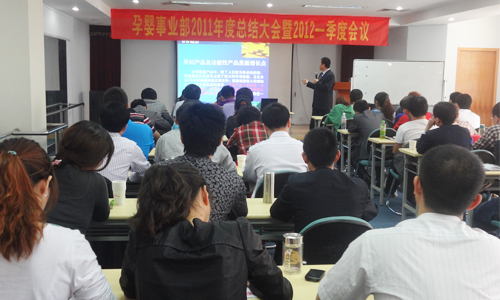 新稀寶2012年孕嬰事業(yè)部會議